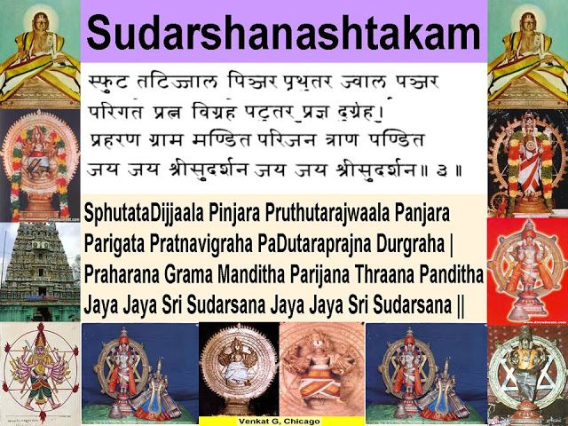 sudarshana mantra in sanskrit